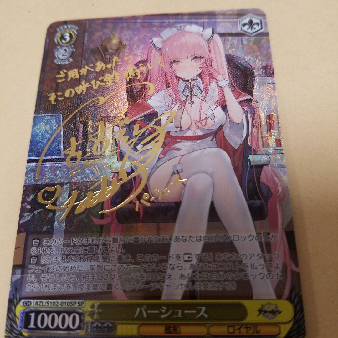 ヴァイスシュヴァルツ パーシュースsp サイン入り Amazon.co.jp: ヴァイスシュバルツ アズールレーン SPSP